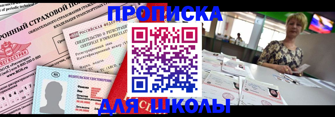 прописка для работы в Ржеве