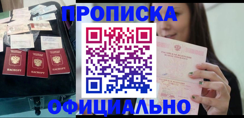 прописка законно в Ржеве